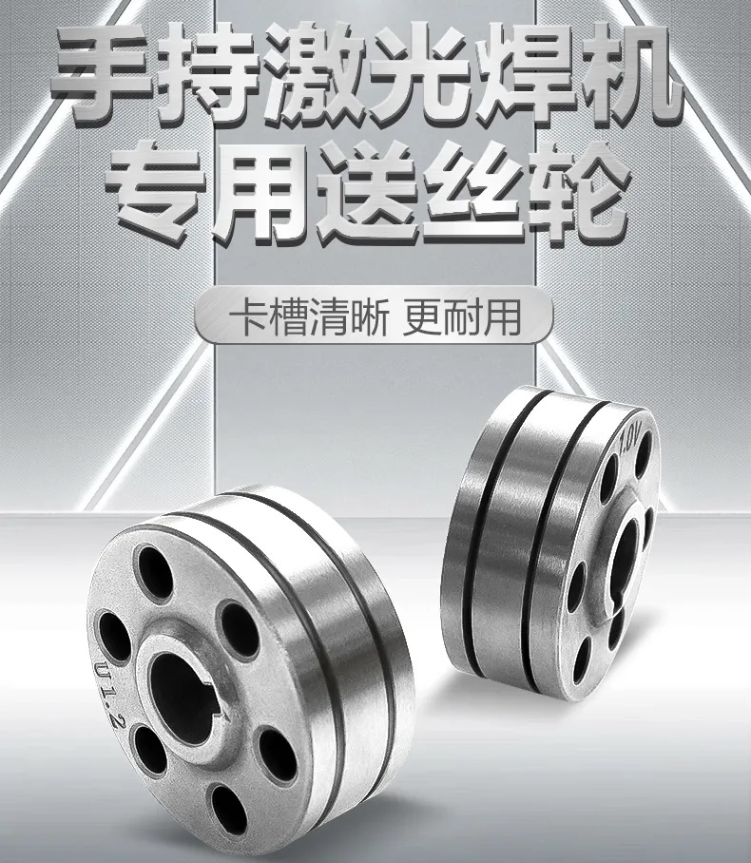 【欧博abg官网焊配】激光焊专用送丝轮，，，，，，，卡槽精准·超耐磨·长期耐用！