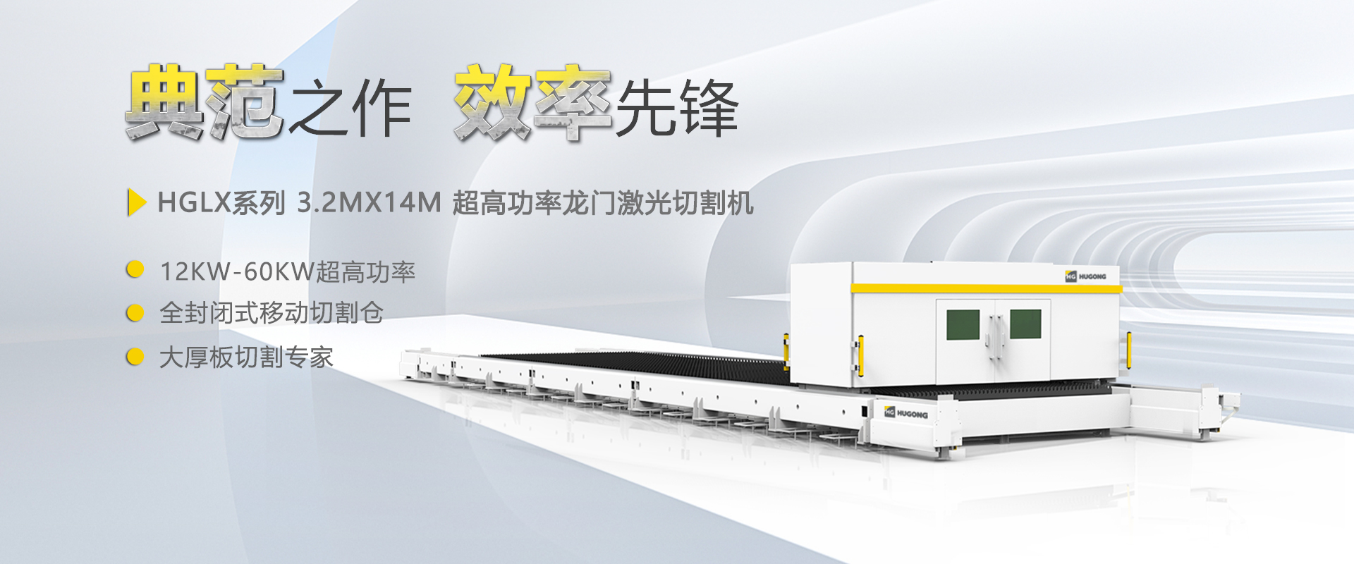 欧博abg官网数控激光切割机，，，，，，，柔性自动化薄板切割不二计划