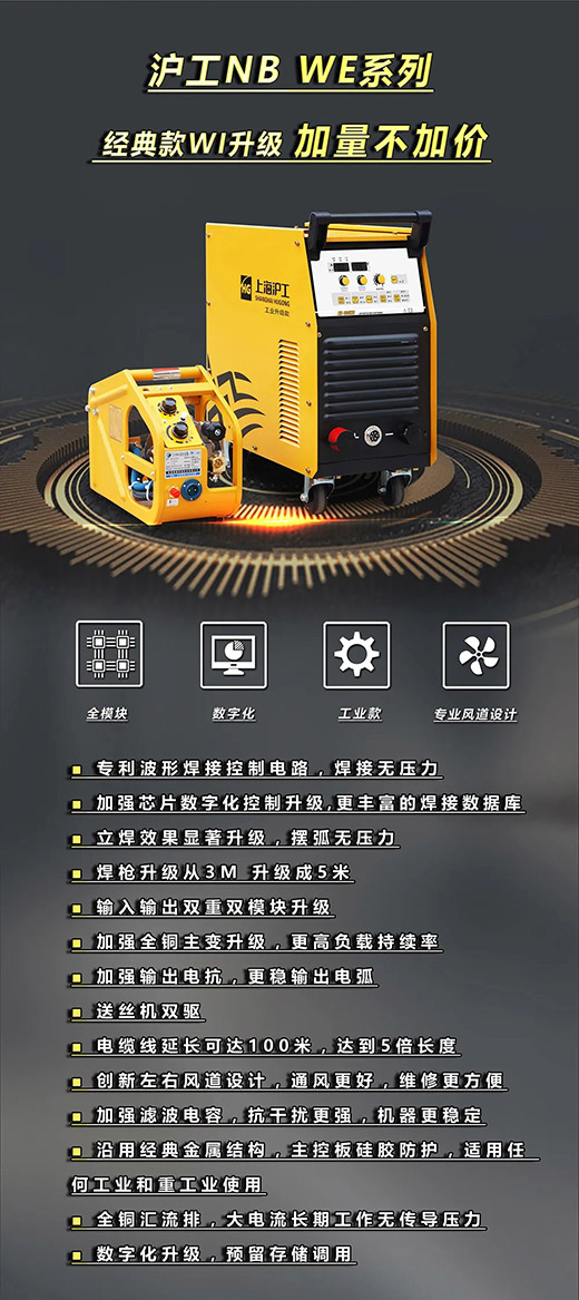 欧博abg官网NB WE系列经典款气保焊机
