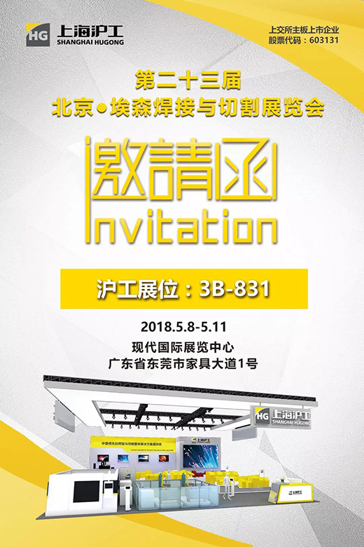 2018年北京埃森展上海；；；；；Ｅ凡゛bg官网约请函