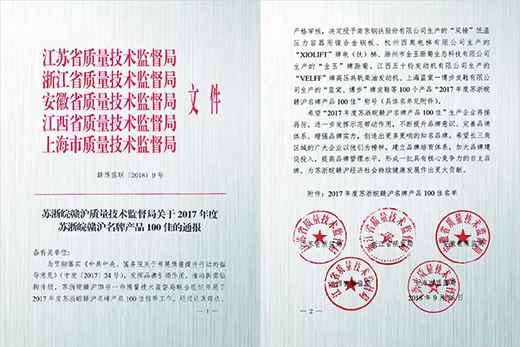 欧博abg官网产品荣获“2017年度苏浙皖赣沪名牌产品100佳”称呼